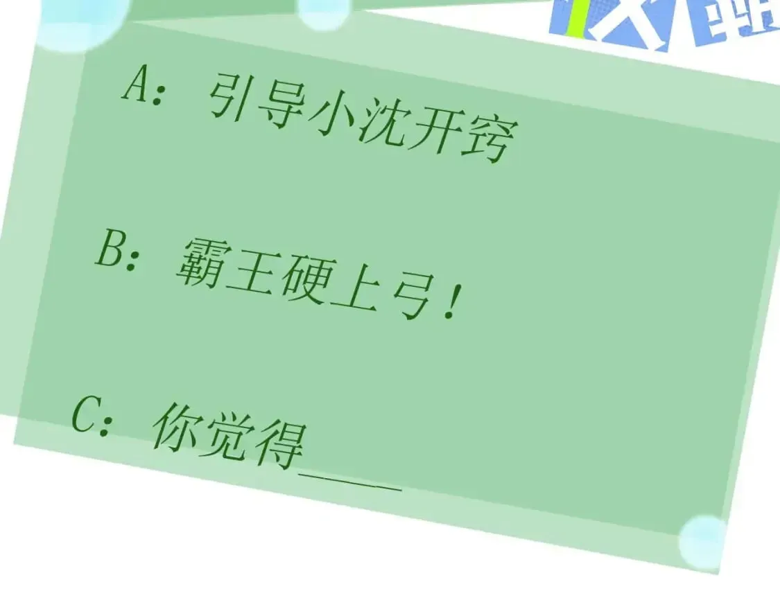 有本事你再凶一个？ 竹马番外8  距离感 第101页