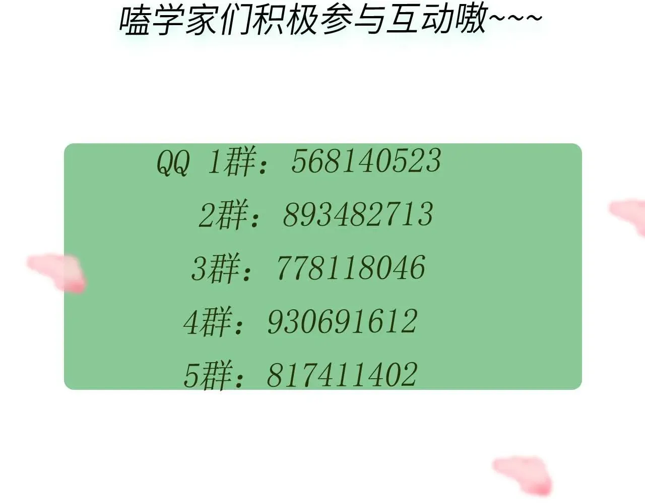 有本事你再凶一个？ 第65话   数字之争 第99页