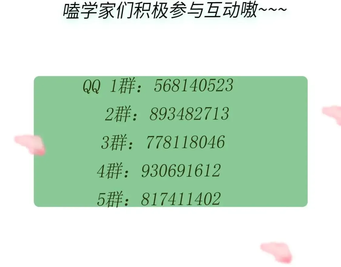 有本事你再凶一个？ 竹马番外10  一个提议 第101页