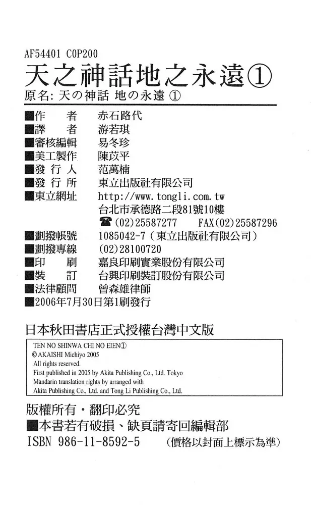 天之神话 地之永远 第1卷话 第101页