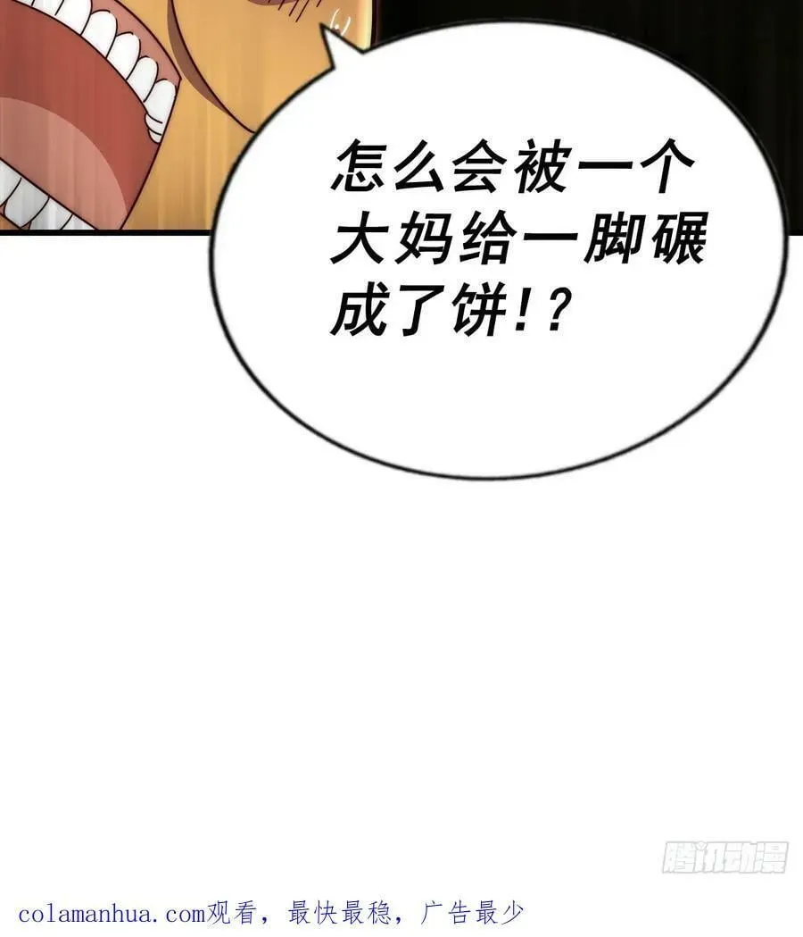 万人之上 第210话 悟 粪之大道 第102页