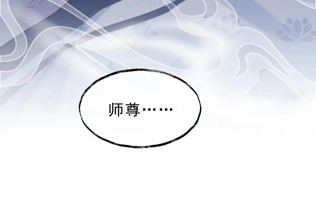 独占病美人师尊 第1话 不可思议的梦 第102页