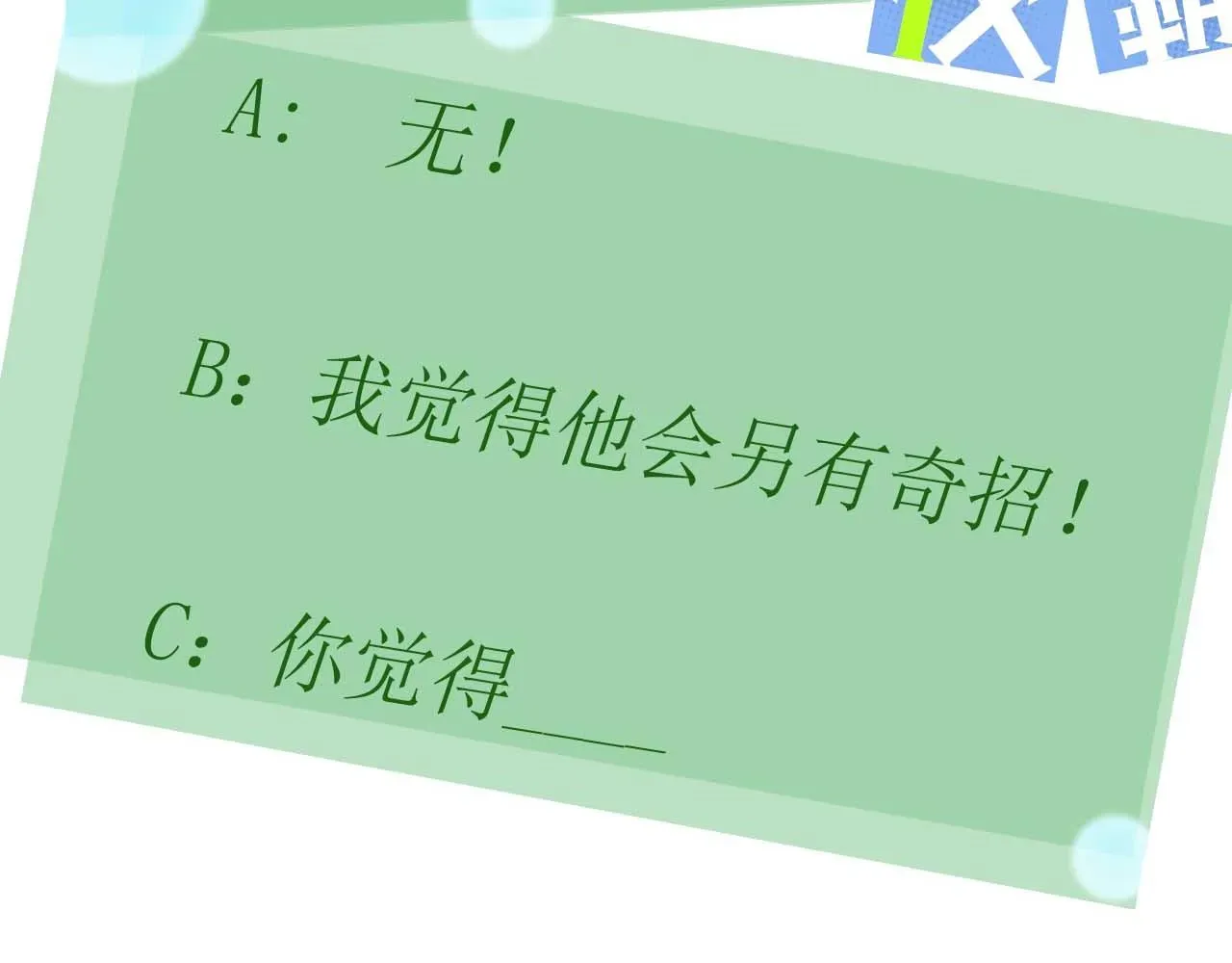 有本事你再凶一个？ 第81话   勾引你啊 第102页