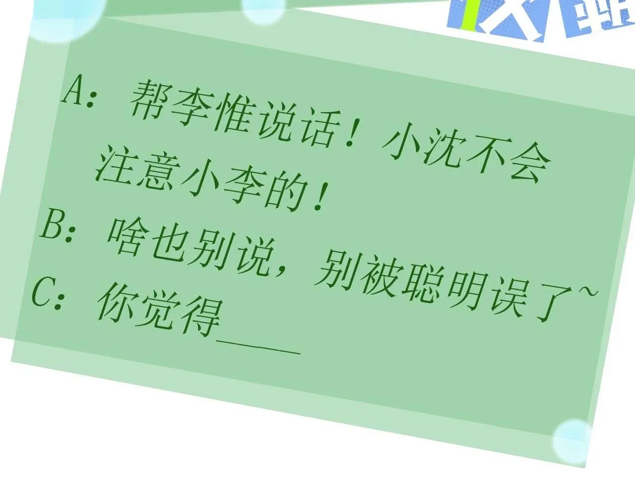 有本事你再凶一个？ 竹马番外5 小季的苦恼 第102页