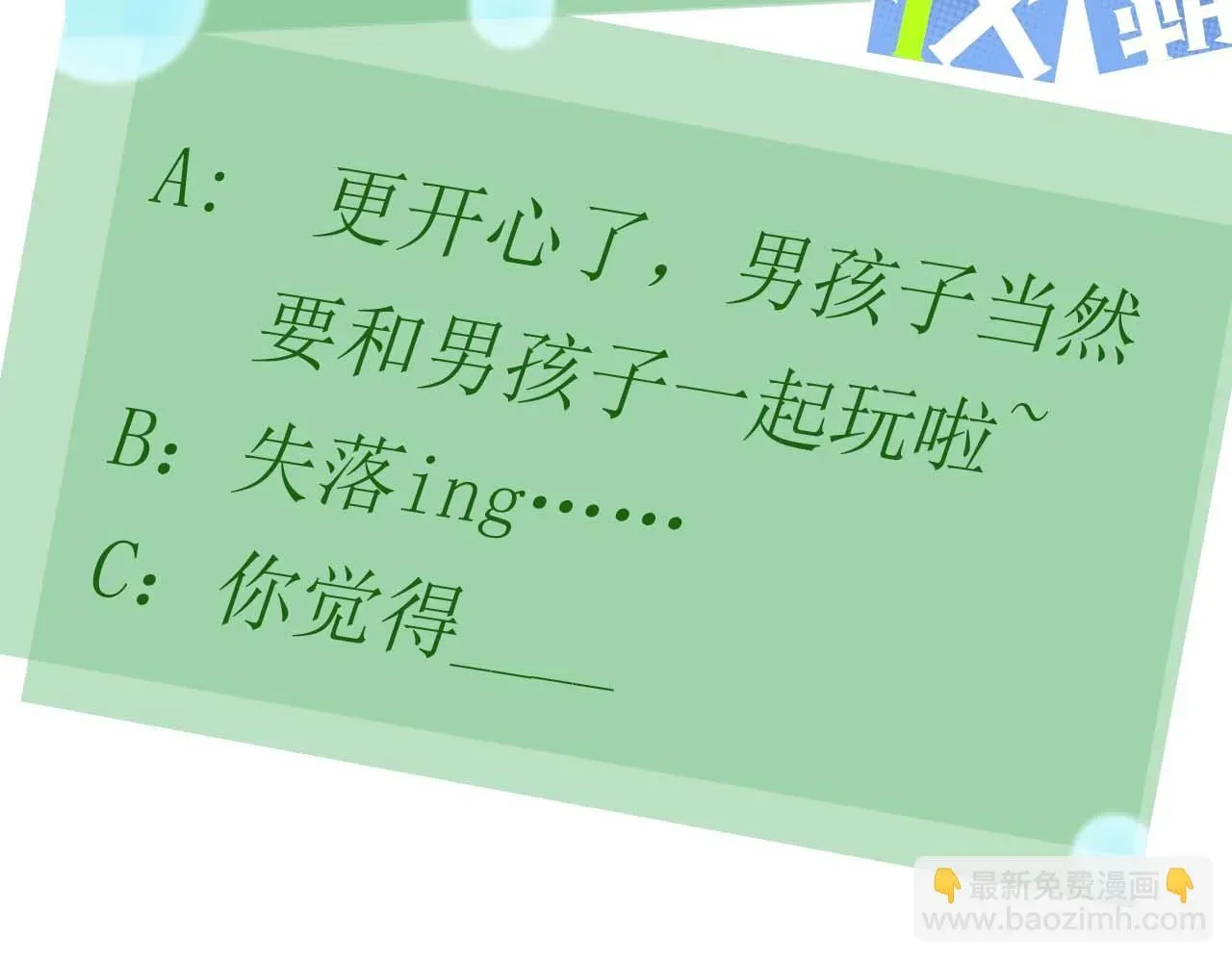 有本事你再凶一个？ 竹马番外1- 不是女孩子 第99页