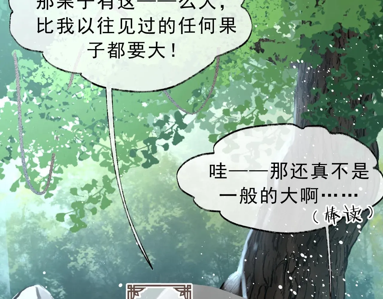 独占病美人师尊 第2话 崽崽很磨人 第103页