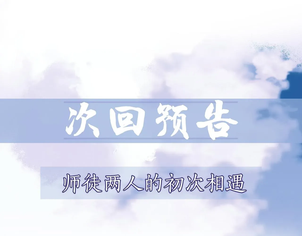 独占病美人师尊 第1话 不可思议的梦 第103页