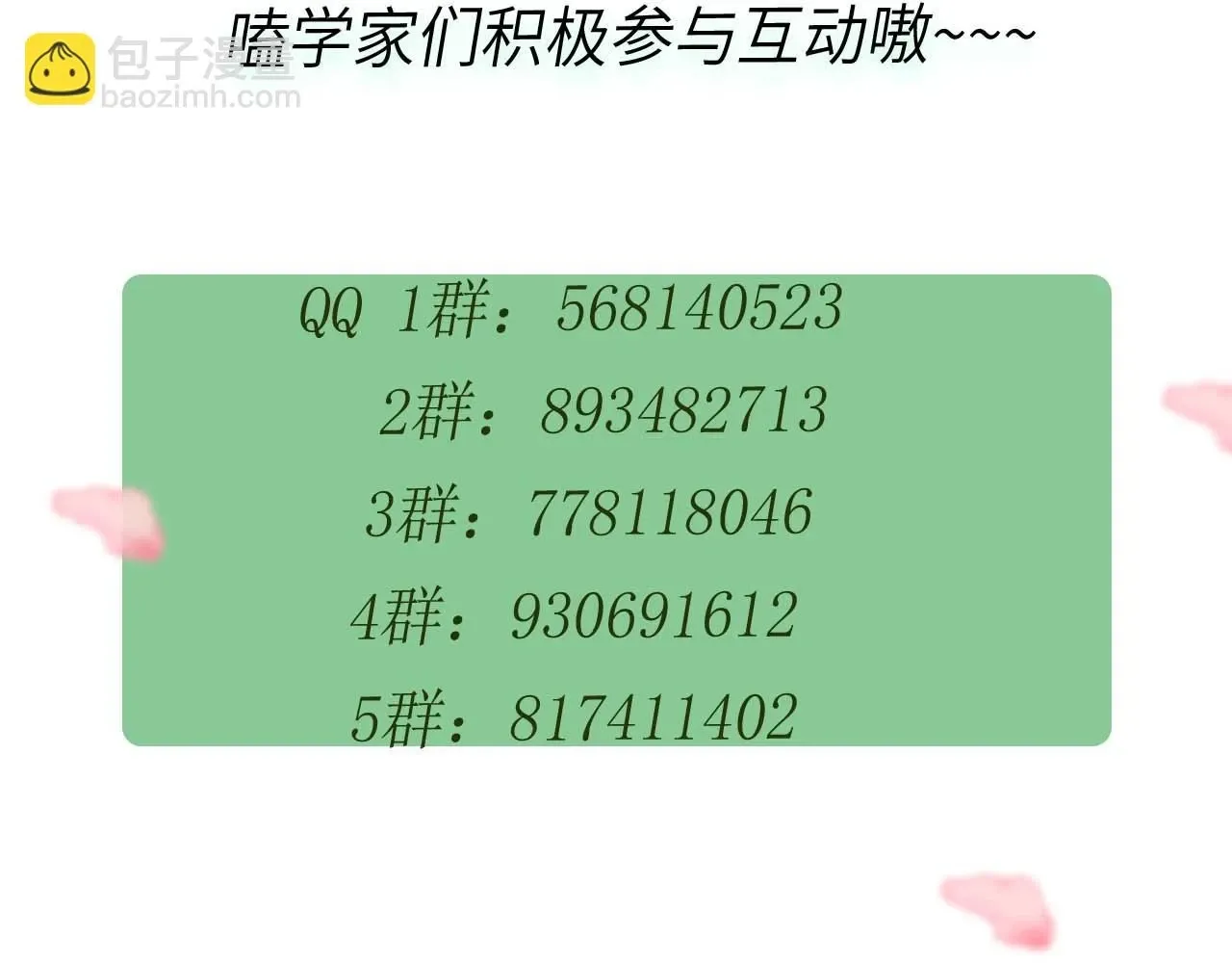 有本事你再凶一个？ 竹马番外5 小季的苦恼 第103页