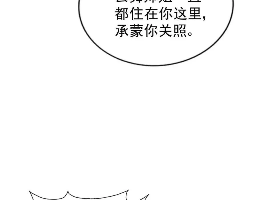 万人之上 第230话 救出云舞师姐！ 第103页