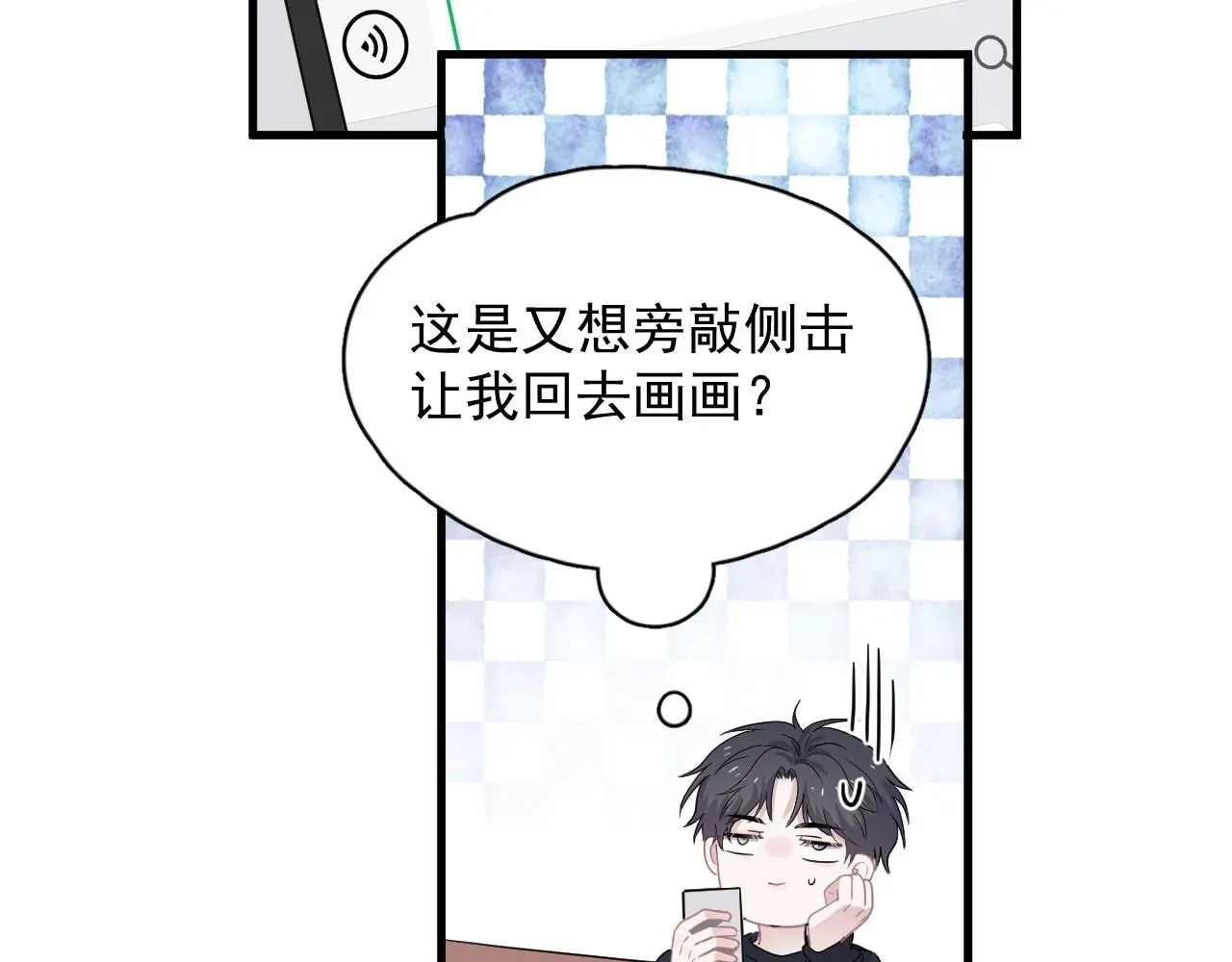 这题超纲了 第91话 想画画吗？ 第103页