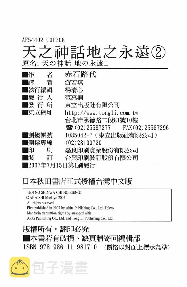 天之神话 地之永远 第2卷话 第104页