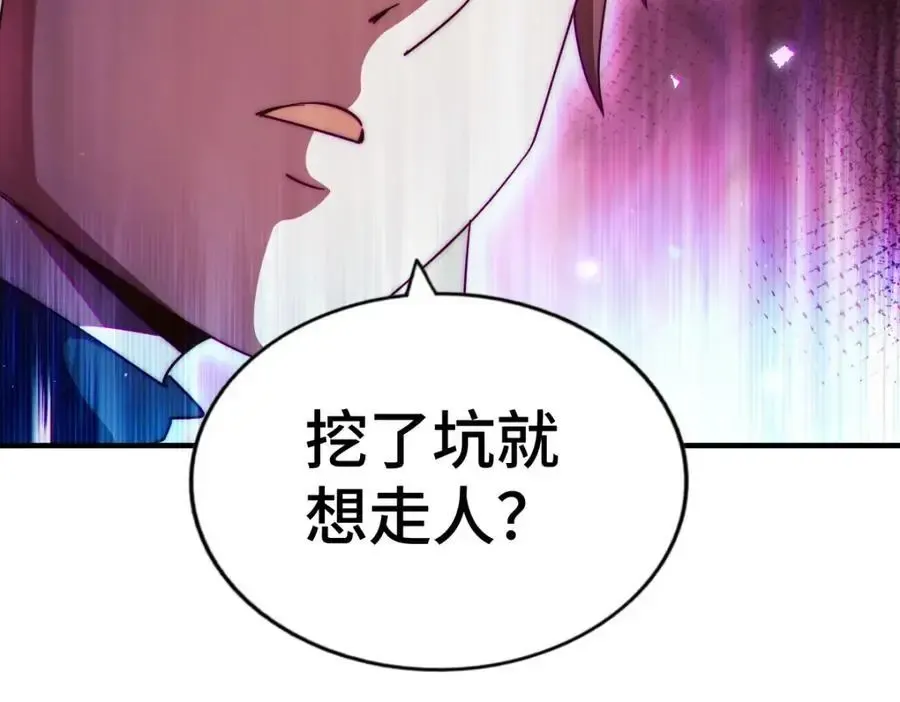 万人之上 第267话 填坑 第104页