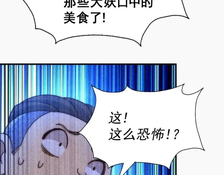 万人之上 第237话 吃鸡！ 第104页