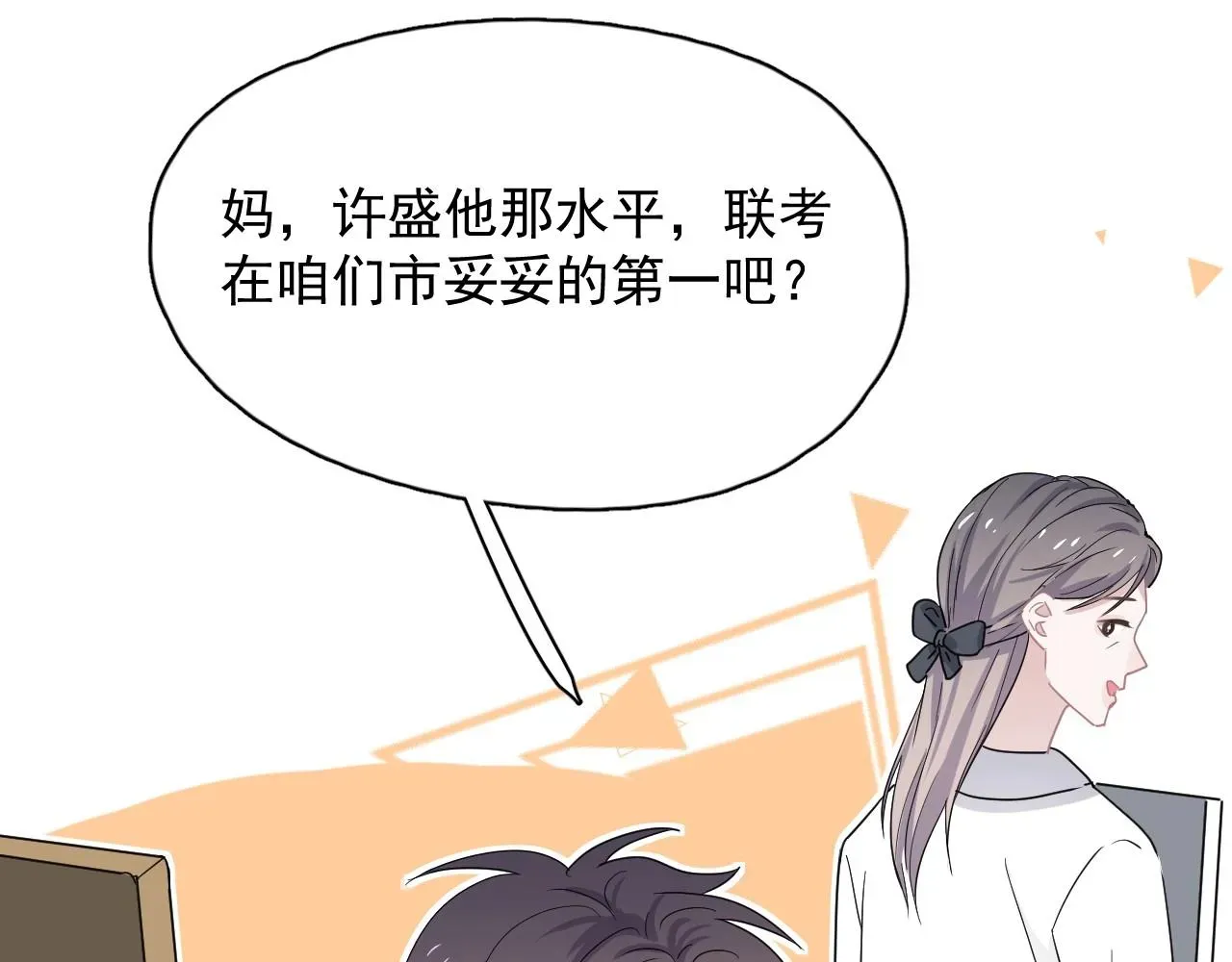 这题超纲了 第91话 想画画吗？ 第105页