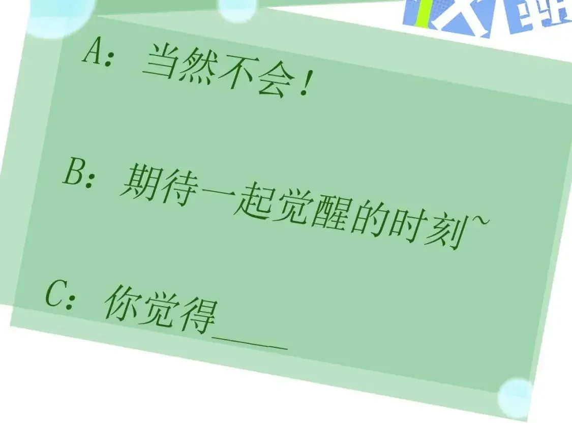 有本事你再凶一个？ 竹马番外7  情窦初开时 第105页