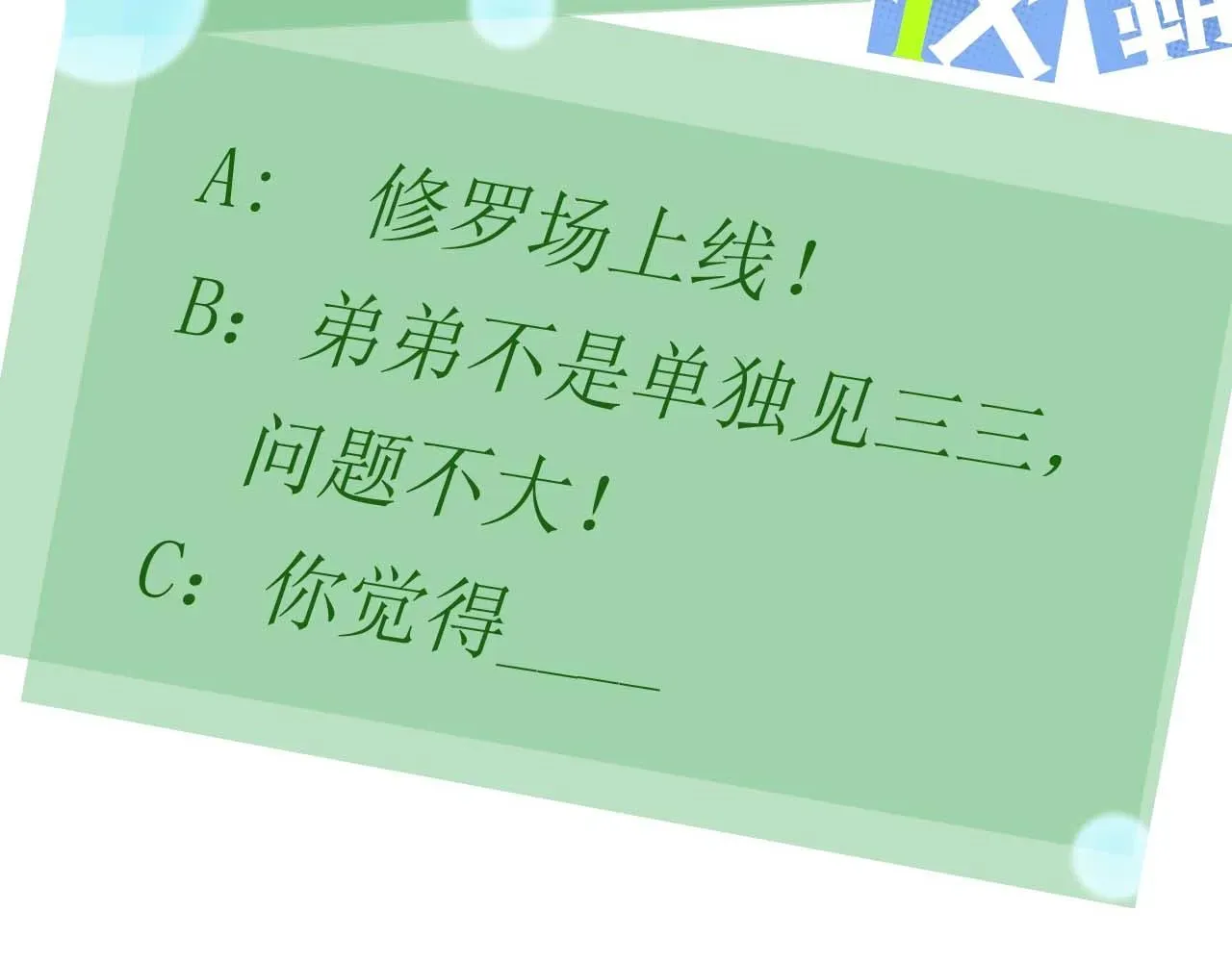 有本事你再凶一个？ 第86话  情感障碍 第105页