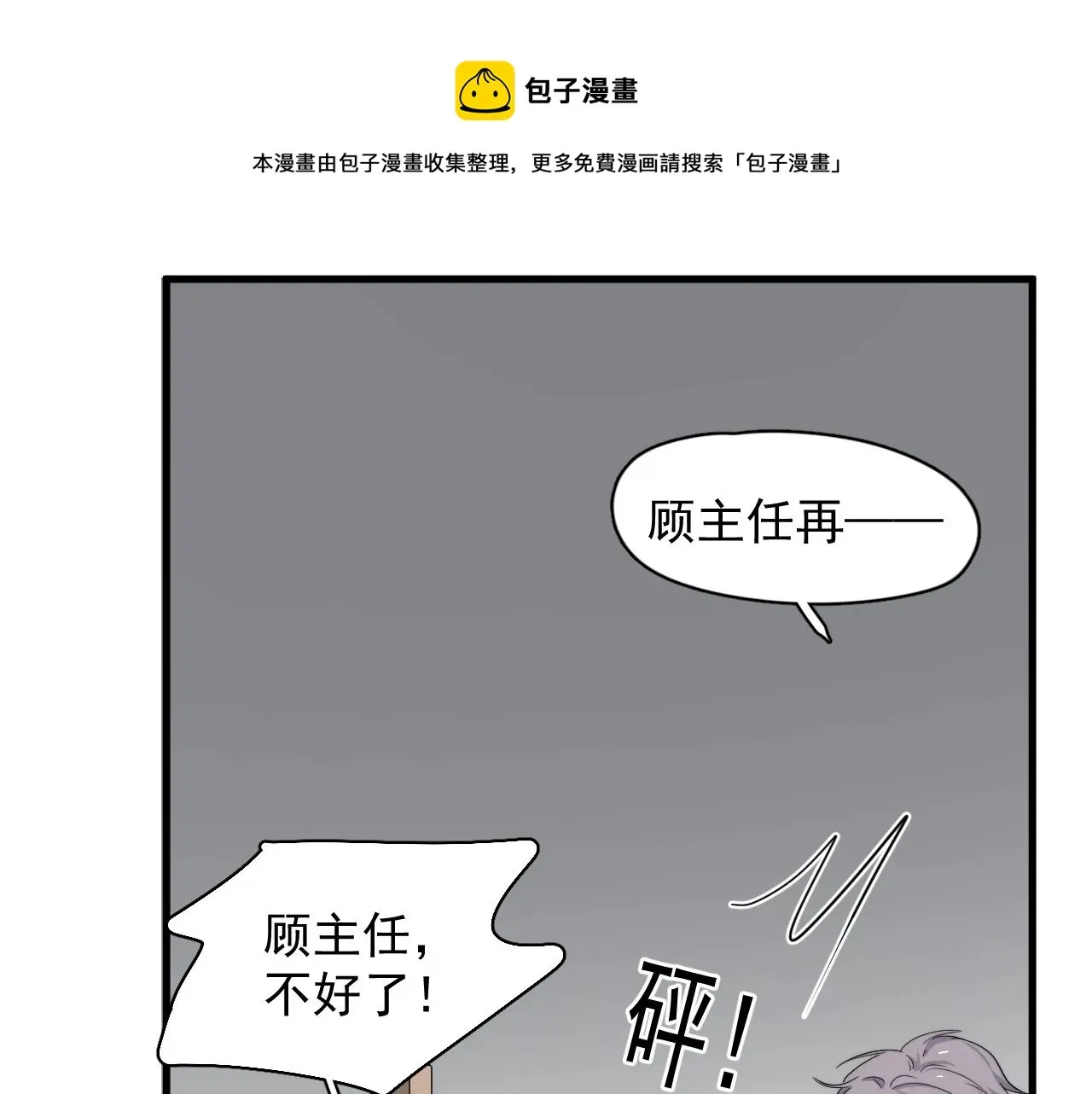 这题超纲了 第104话 不小心考太高了 第105页