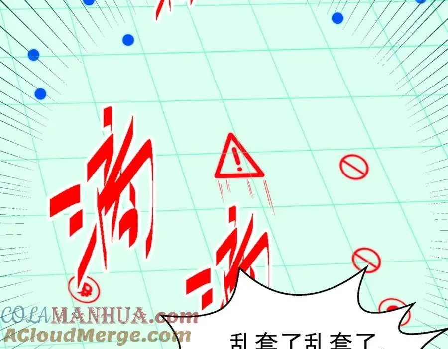 万人之上 第244话 圣山地宫第三层 第105页