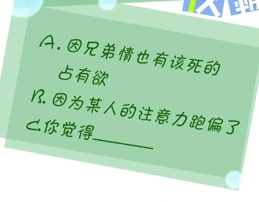 有本事你再凶一个？ 第16话 你们是在暧昧吧 第106页