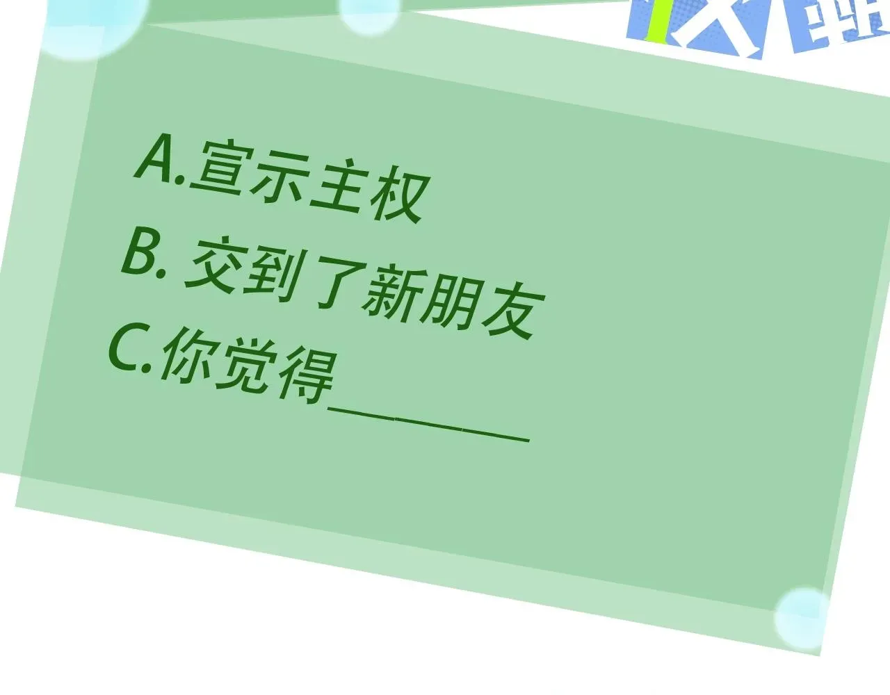 有本事你再凶一个？ 第95话 劲敌？ 第106页