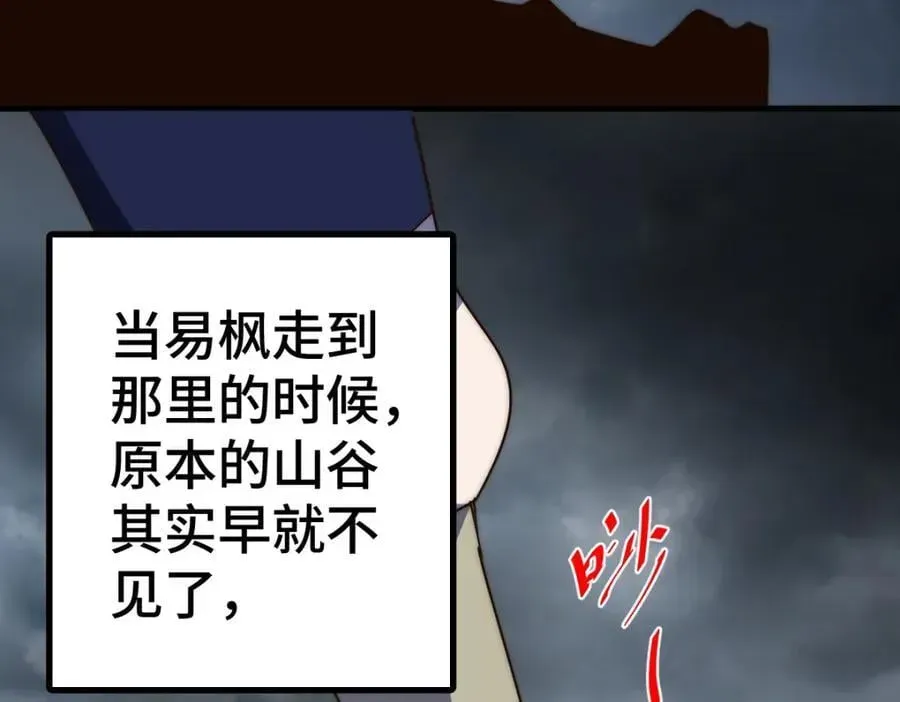 万人之上 第256话 一魔难求 第106页