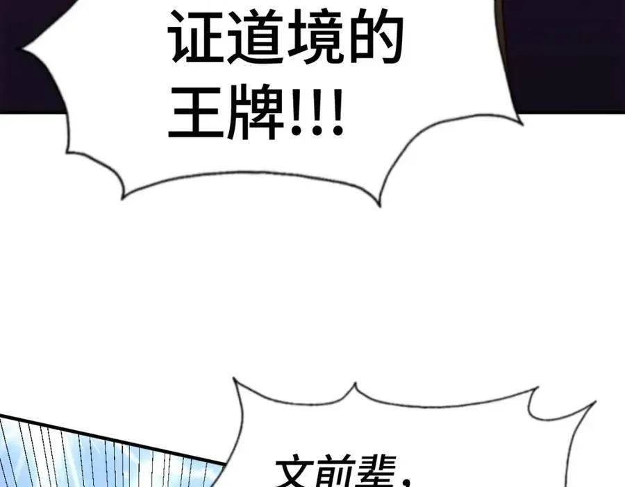 万人之上 第300话 主神的意志！ 第106页