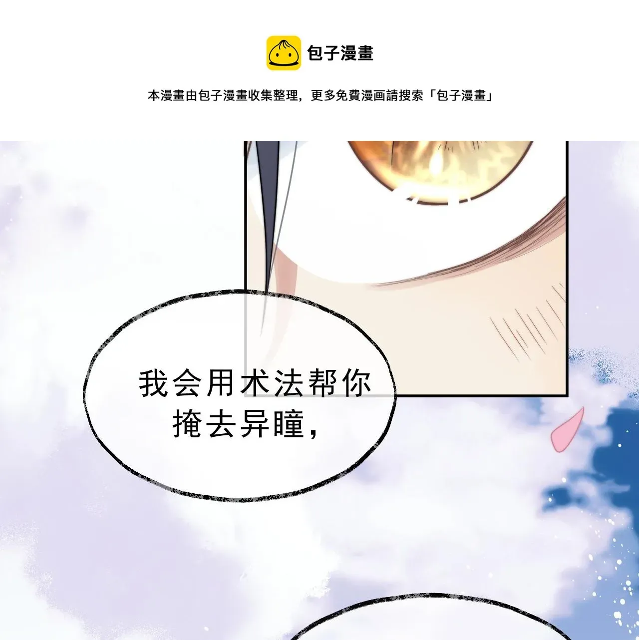 独占病美人师尊 第1话 不可思议的梦 第106页