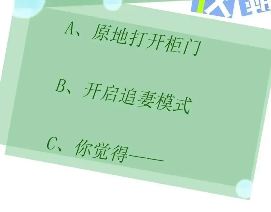 有本事你再凶一个？ 第47话  季予明，你动动腿 第106页