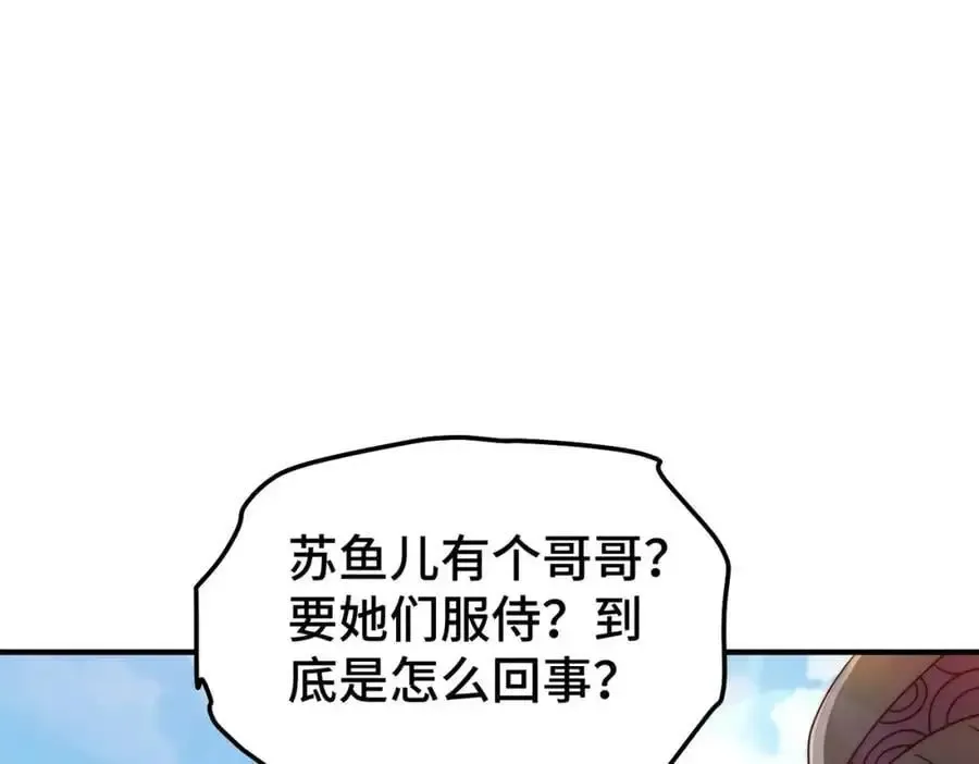 万人之上 第261话 小鱼儿的人生之路 第106页