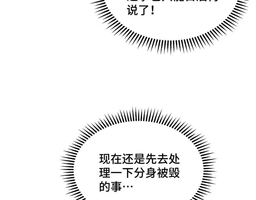 万人之上 第305话 制毒成功 第104页