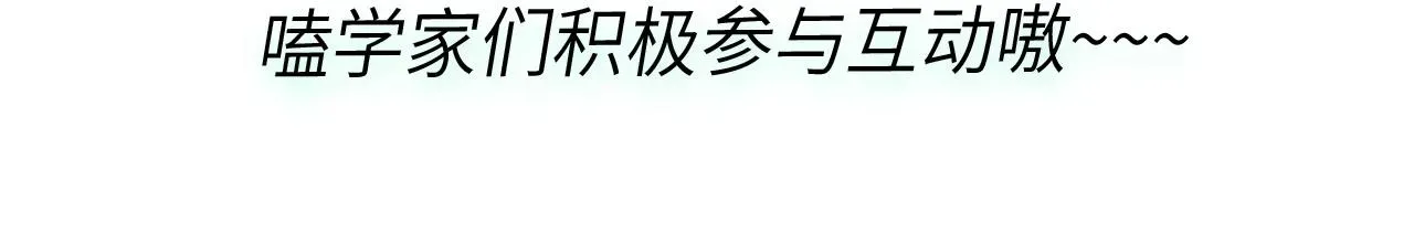 有本事你再凶一个？ 第95话 劲敌？ 第107页