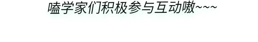 有本事你再凶一个？ 第16话 你们是在暧昧吧 第107页