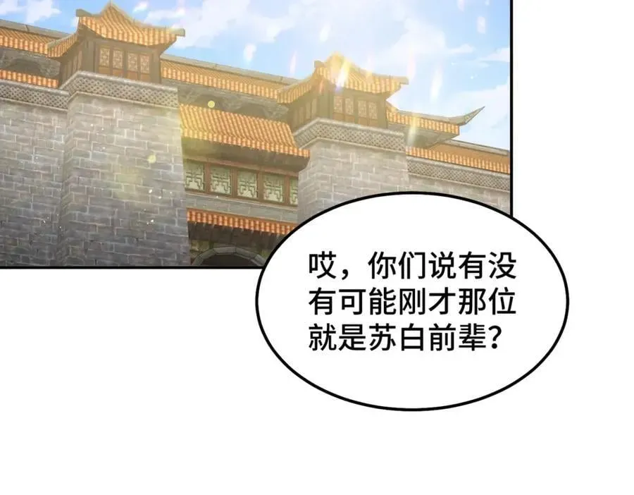 万人之上 第247话 背后大佬是易枫！ 第108页