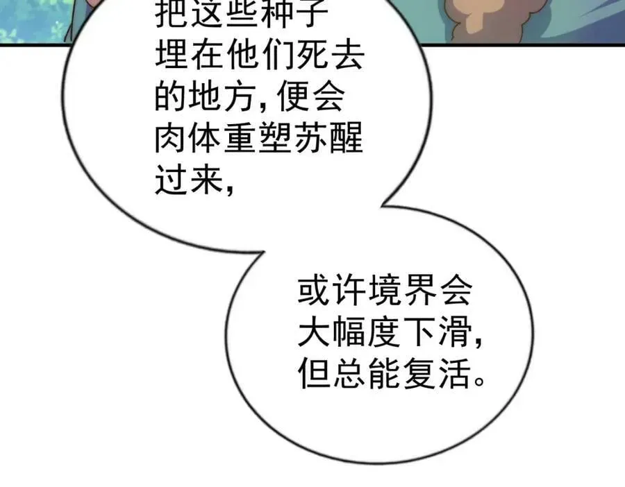 万人之上 第230话 救出云舞师姐！ 第108页