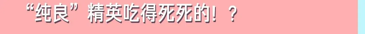 有本事你再凶一个？ 第95话 劲敌？ 第110页