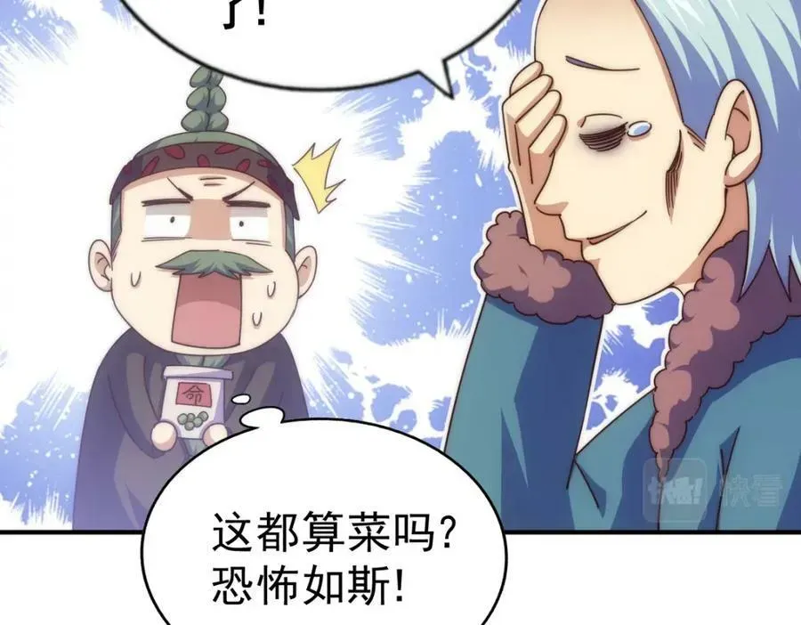 万人之上 第230话 救出云舞师姐！ 第110页