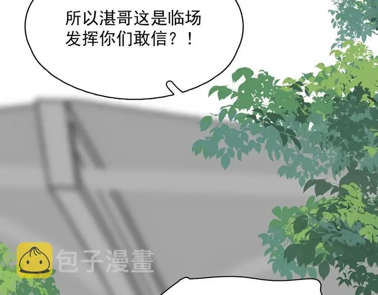 这题超纲了 第33话 衣衫不整 第109页