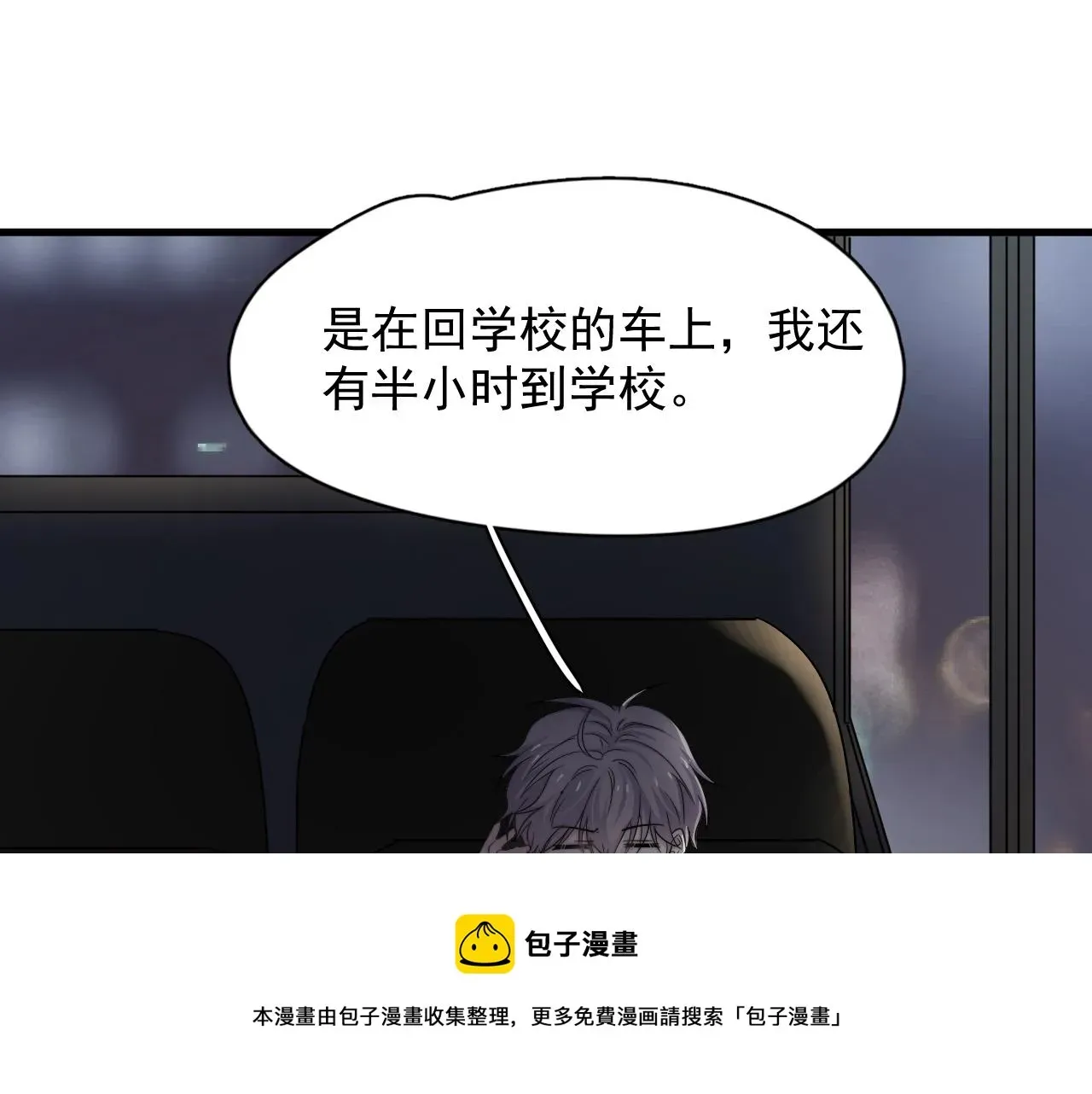 这题超纲了 第110话 生日快乐 第11页