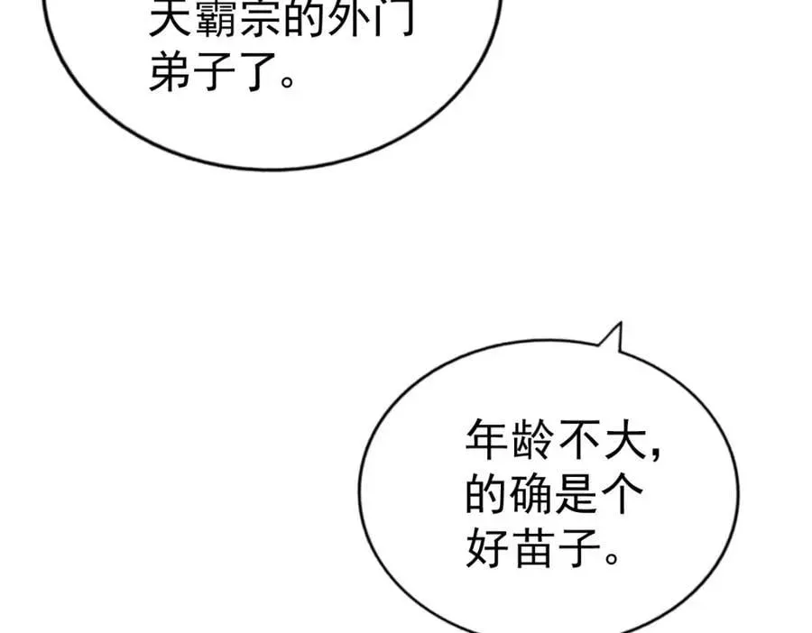 万人之上 第242话 英雄难过美人关 第11页