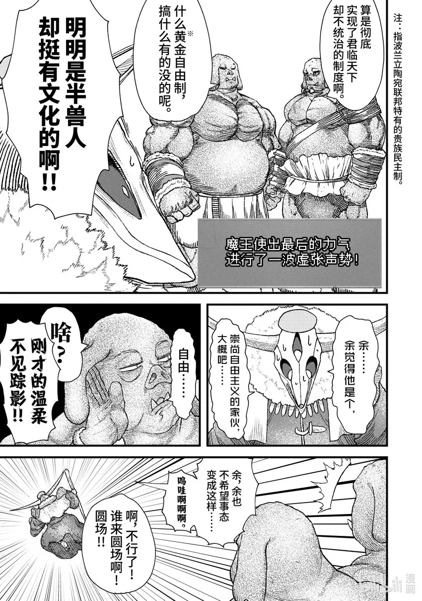 败给勇者的魔王为了东山再起而决定建立魔物公会。 第3话 魔王大人，前往半兽人的村子。 第11页