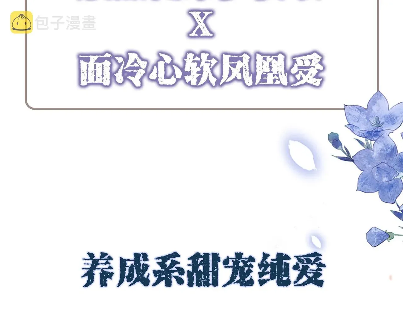 独占病美人师尊 预热 亲近一捧雪，独占一弯月 第11页