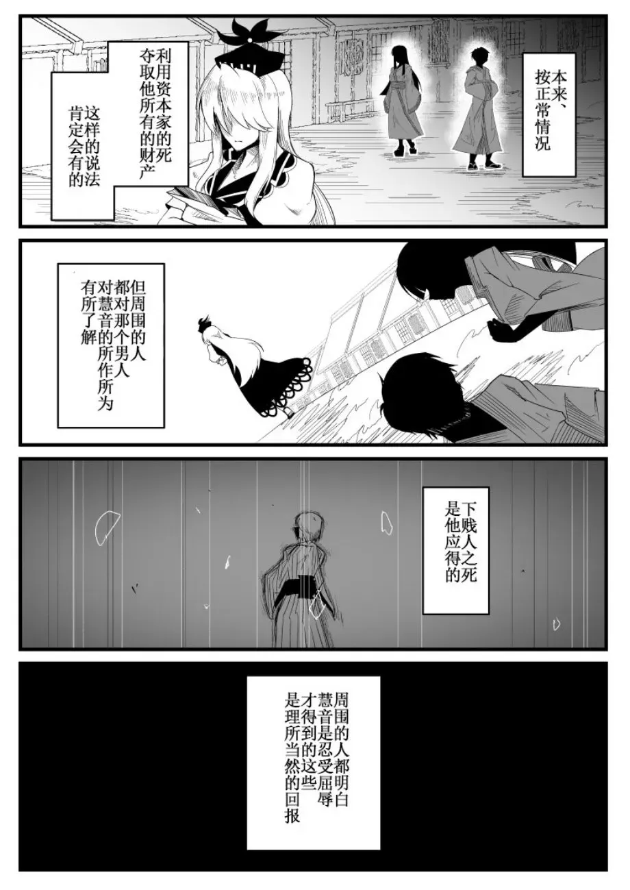 正想画一部战斗漫画，却被慧音老师画了一部陵辱漫画 第1话 第11页