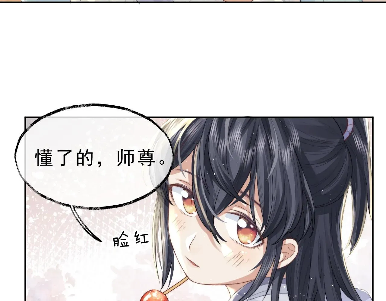 独占病美人师尊 第4话 进去就是耍流氓 第11页