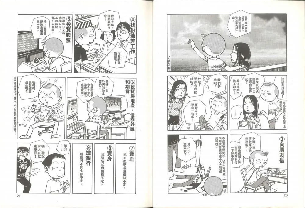 我要画漫画 第1卷 第11页