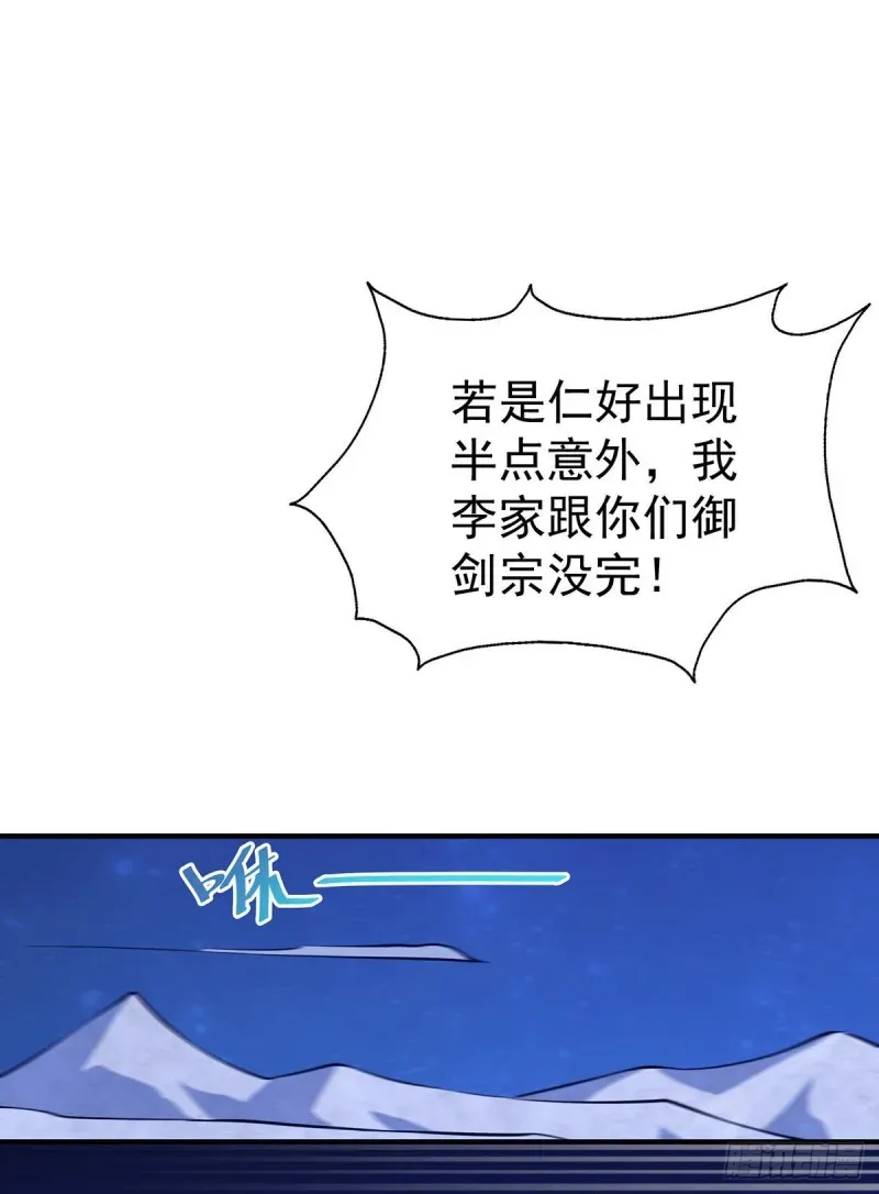 万人之上 第44话 易先生靠弹琴收小弟？ 第11页