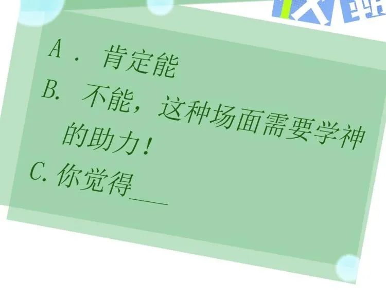 有本事你再凶一个？ 第19话  我只想和你坐 第111页