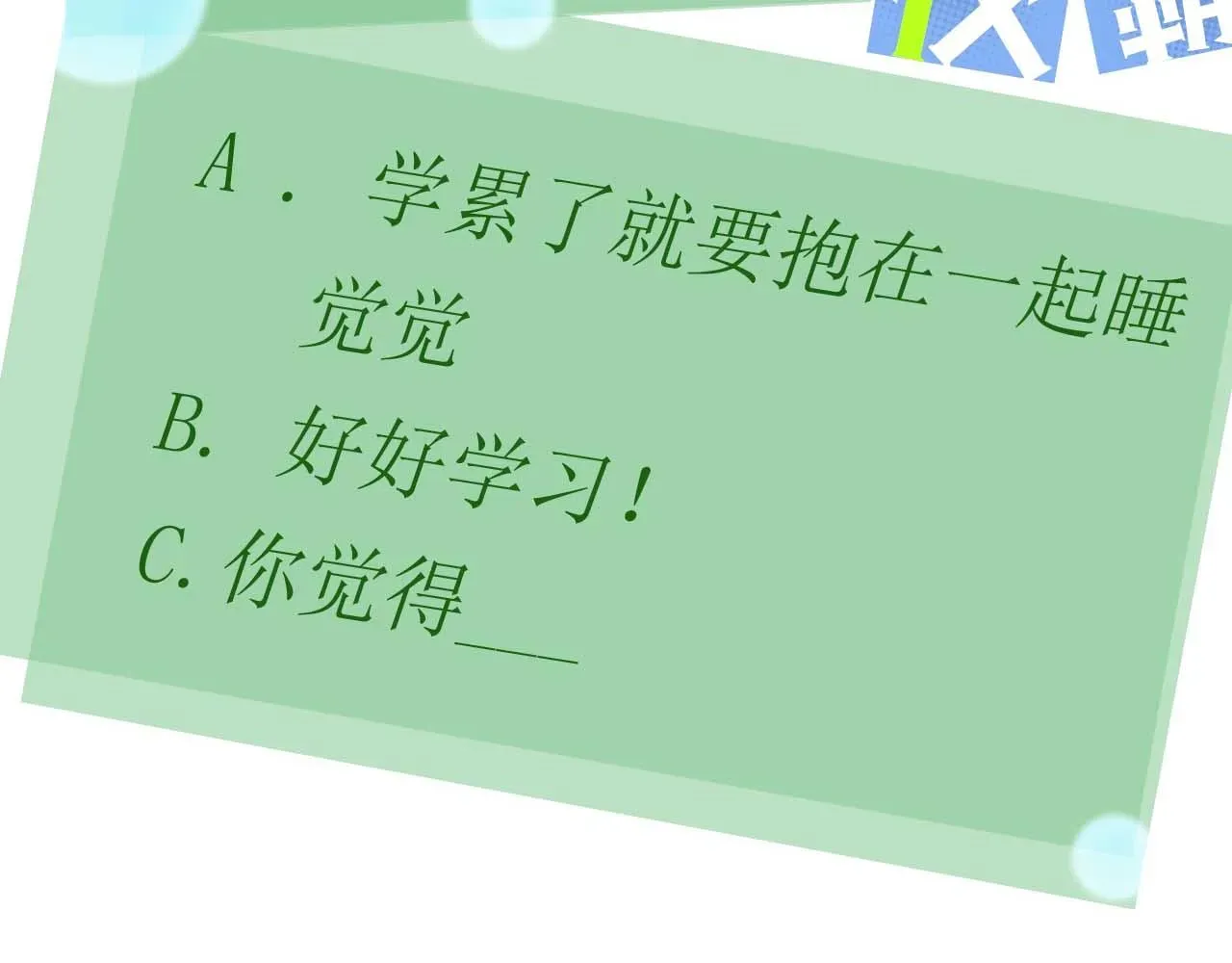 有本事你再凶一个？ 第25话   学神抱校霸！ 第111页