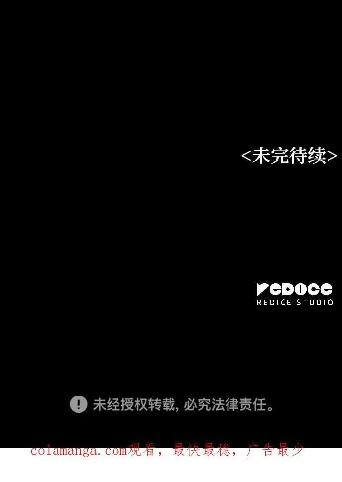 怪力乱神 第43话 第二关卡 第112页