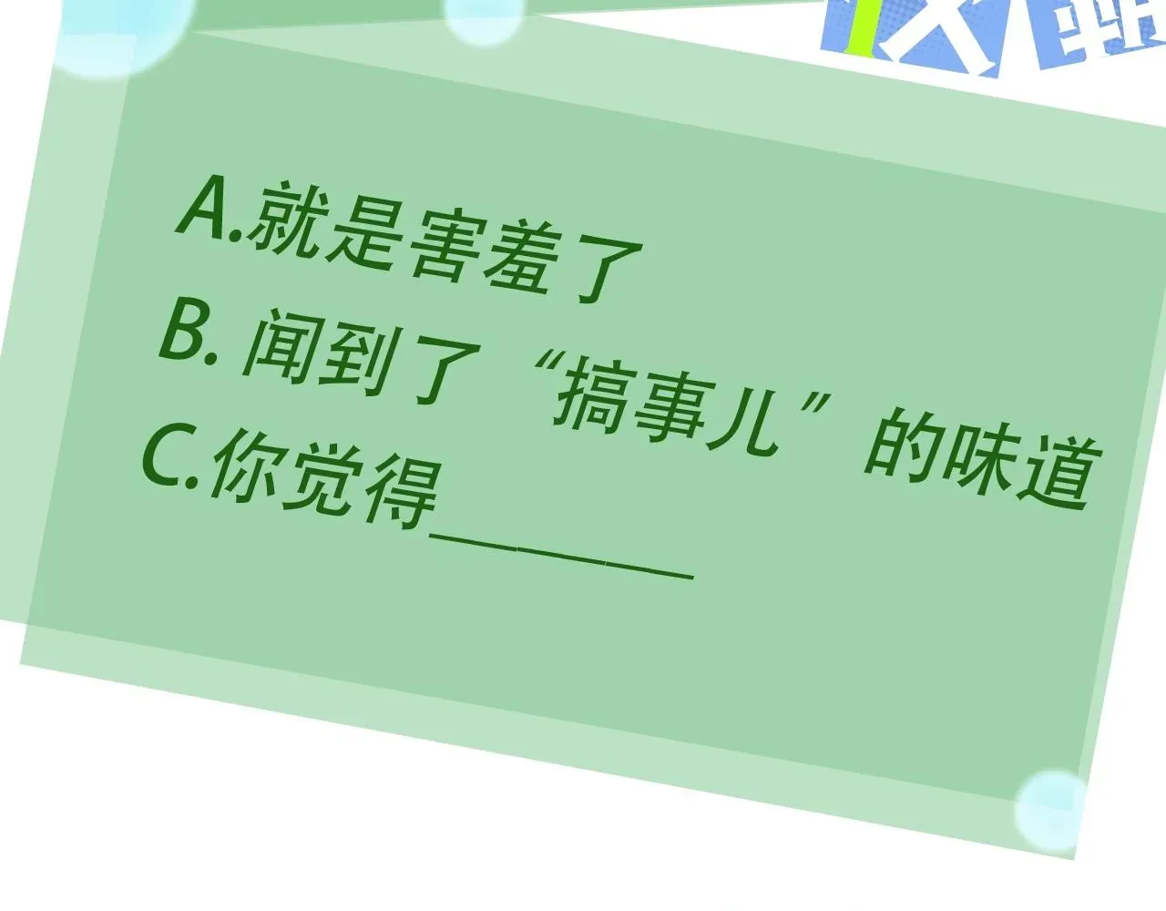 有本事你再凶一个？ 第60话  没有勇气 第112页