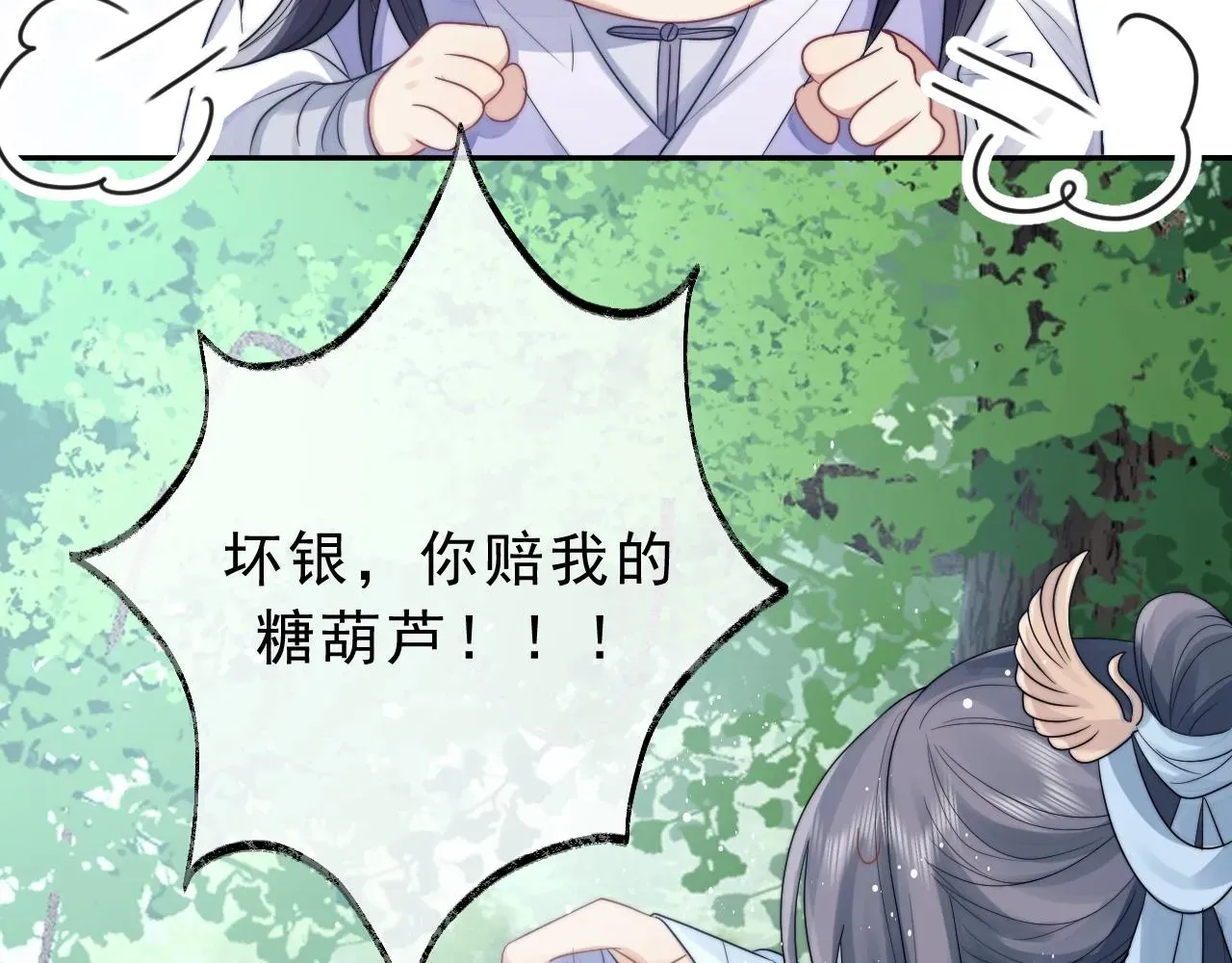 独占病美人师尊 第2话 崽崽很磨人 第113页